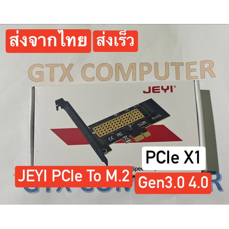 ส่งจากไทย Jeyi PCIe To M.2 NVME SSD ไปยัง PCIe X1 PCIe X4 2280 SSD PCIe 3.0 4.0 Pcie to M.2 รูปที่ 2