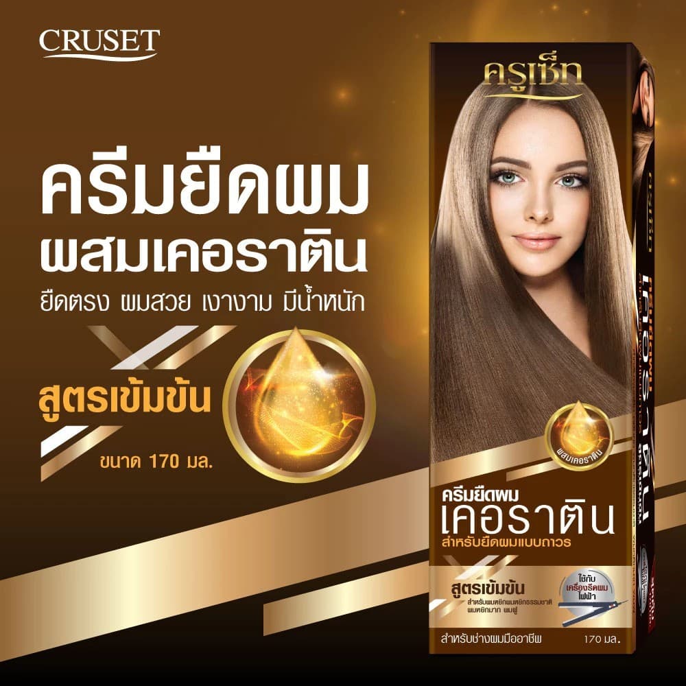 Cruset Keratin Hair Straightener Cream ครูเซ็ท ครีมยืดผม เคอราติน 60 - 170ml ใช้กับเครื่องหนีบผมไฟฟ้า รูปที่ 3