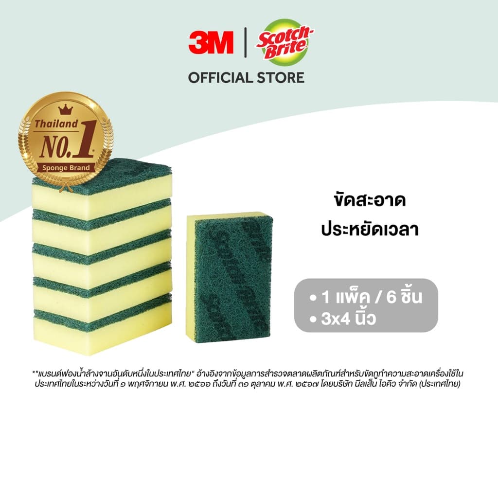 3M™ Scotch-Brite® สก๊อตช์-ไบรต์ ใยขัดพร้อมฟองน้ำ, 3x4 นิ้ว, แพ็ค 6 ชิ้น รูปที่ 2