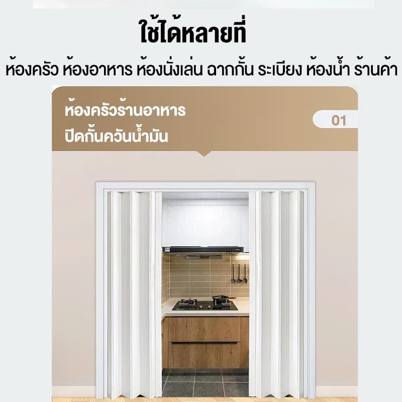 ฉากกั้นห้อง ฉากกั้นแอร์ PVC ประตูพับ เหมาะสำหรับห้องครัว ห้องนอน และห้องน้ำ ไร้ฟอร์มาลดีไฮด์ รูปที่ 5