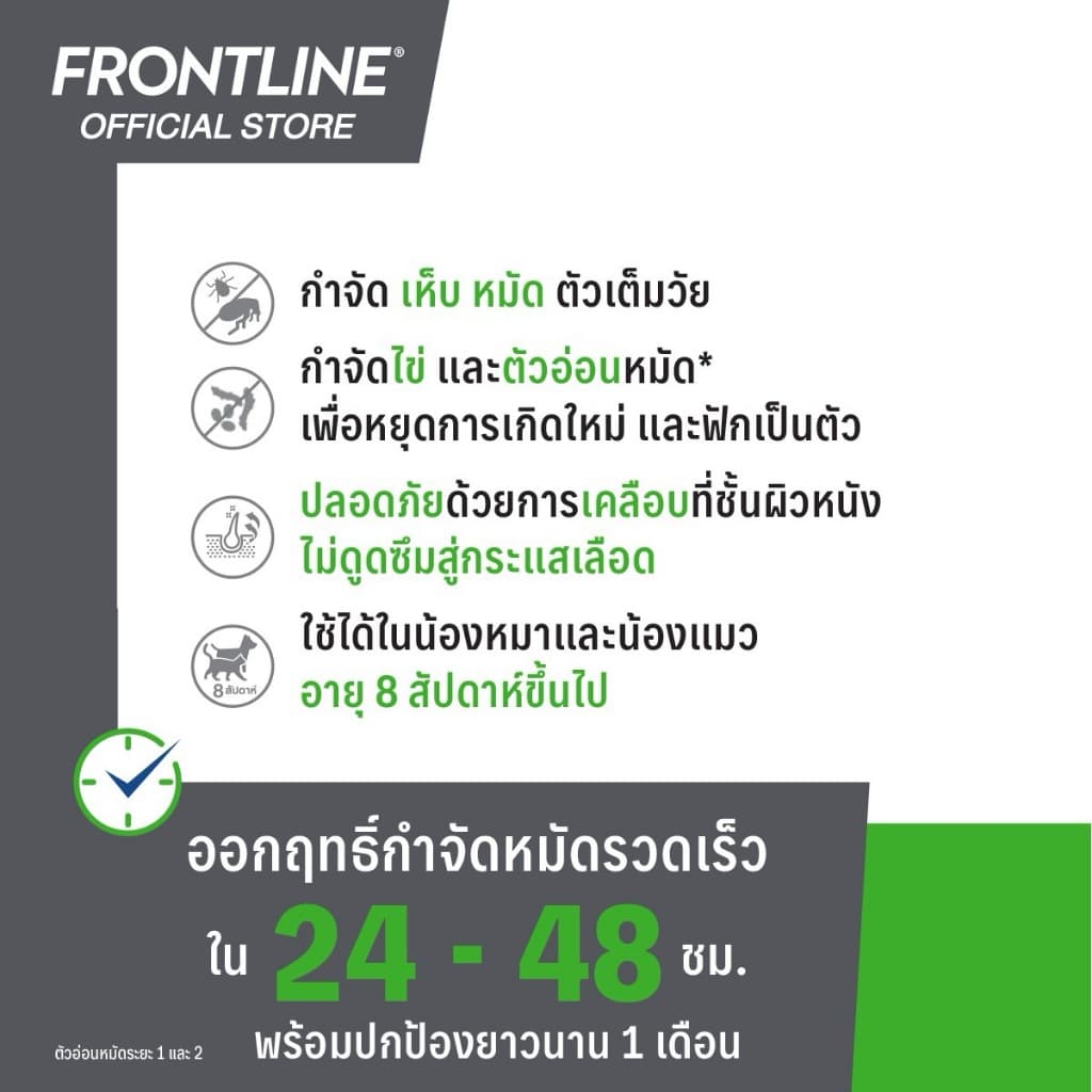 FRONTLINE PLUS CAT ฟรอนท์ไลน์ พลัส ยาหยดกำจัดเห็บหมัด สำหรับแมว รูปที่ 7