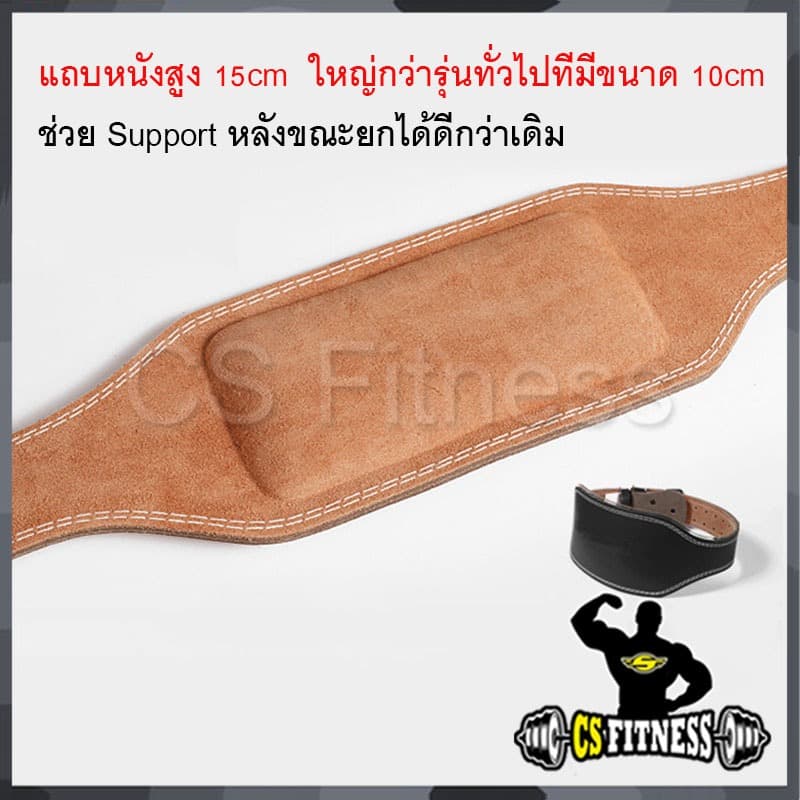 เข็มขัดยกน้ำหนัก หนังกว้าง 15cm – PU Leather Lifting Belt รูปที่ 9