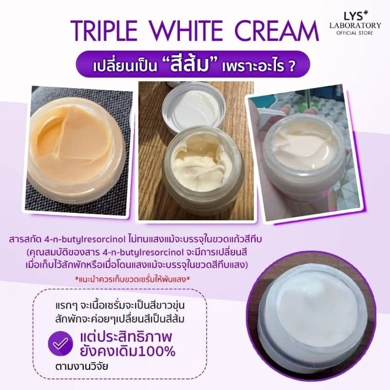 LYS Triple White Cream งานวิจัยรับรอง ครีมฝ้ากระ จุดด่างดำ 30 gm รูปที่ 4
