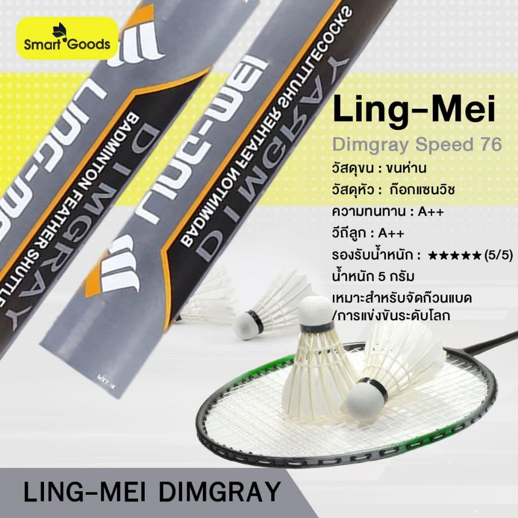 ลูกแบดมินตัน LingMei นำเข้าจากมาเลเซีย รูปที่ 4