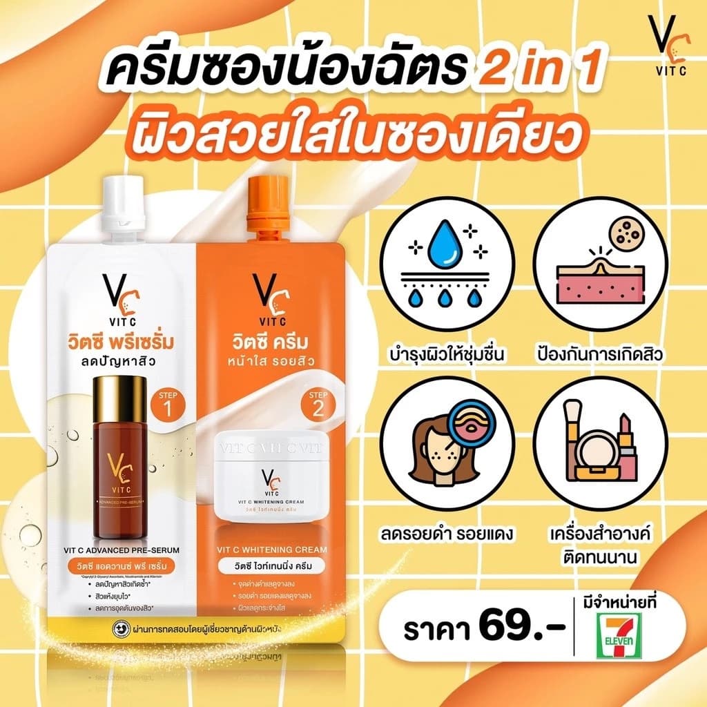Vc VIT C รัชชา Ratcha วิตซี แอดวานซ์ พรี-เซรั่ม + วิตซี ไวท์เทนนิ่ง ครีม รูปที่ 4