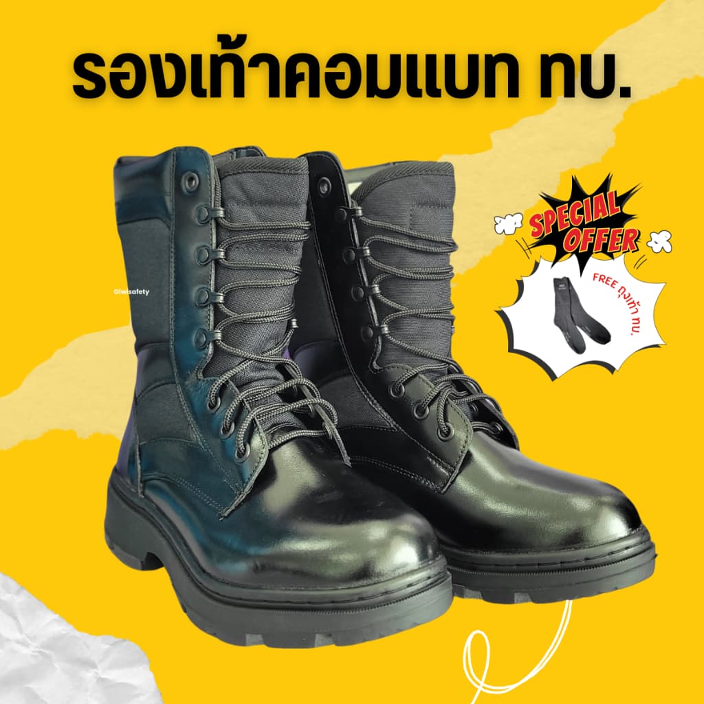 รองเท้าคอมแบท ทบ. หนังแท้ พื้นเย็บ ข้อสูง 10 นิ้ว ทหาร รด. เจ้าหน้าที่ ดอกลึก ทนทาน (แถมถุงเท้า ทบ.)