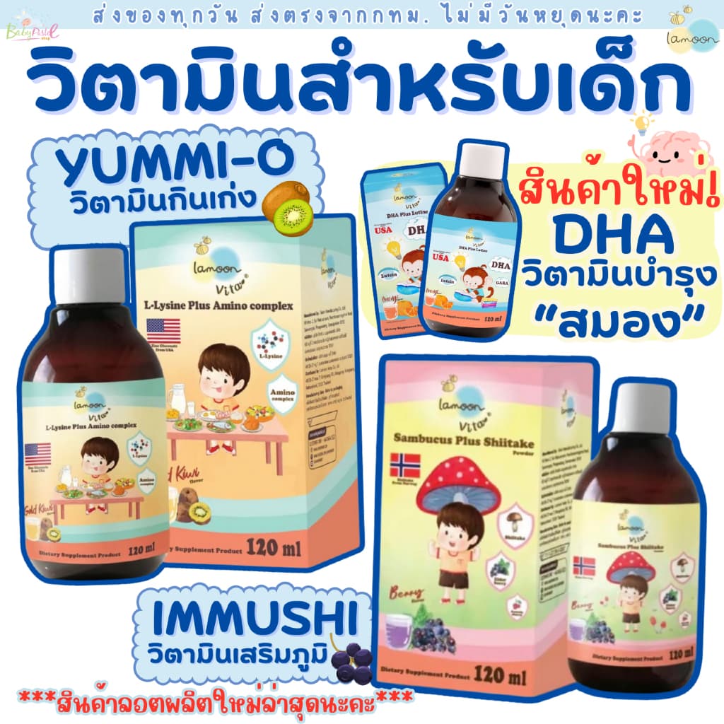 Lamoon ละมุน วิตามินกินเก่ง วิตามินเสริมภูมิ อาหารเสริมเด็ก และ Freshii Noz รูปที่ 9