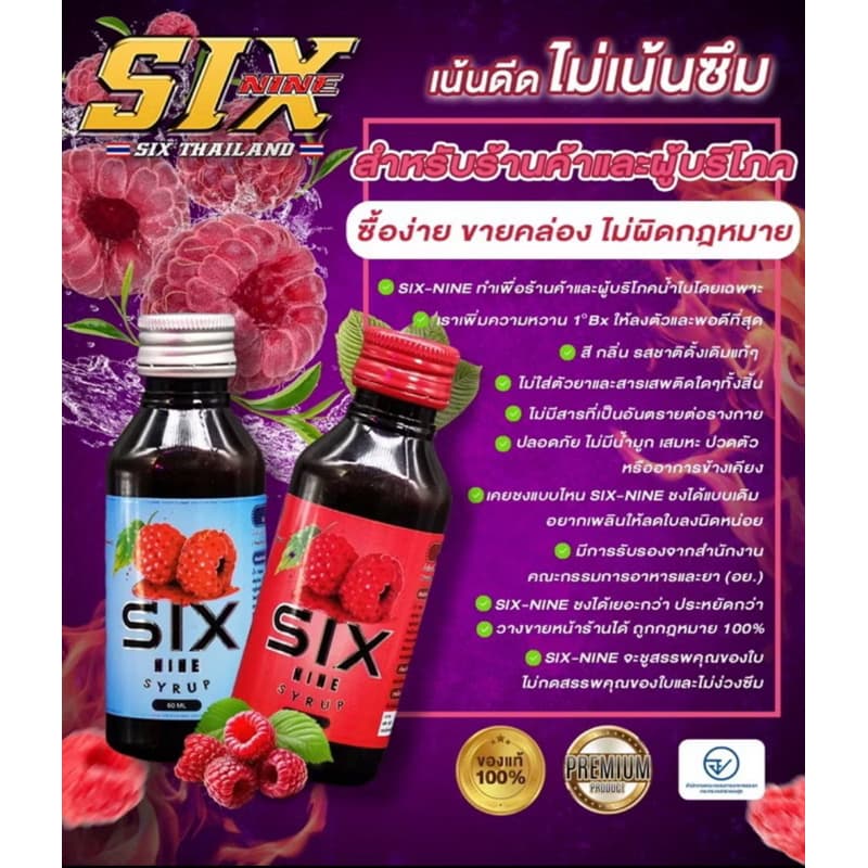 SIX NINE น้ำหวานเข้มข้น ฝาเทาฝาเงินแท้ 100%*ส่งทุกวัน Six Nine Syrup รูปที่ 3