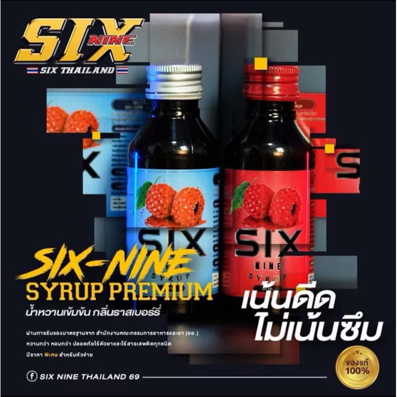 SIX NINE น้ำหวานเข้มข้น ฝาเทาฝาเงินแท้ 100%*ส่งทุกวัน Six Nine Syrup รูปที่ 2