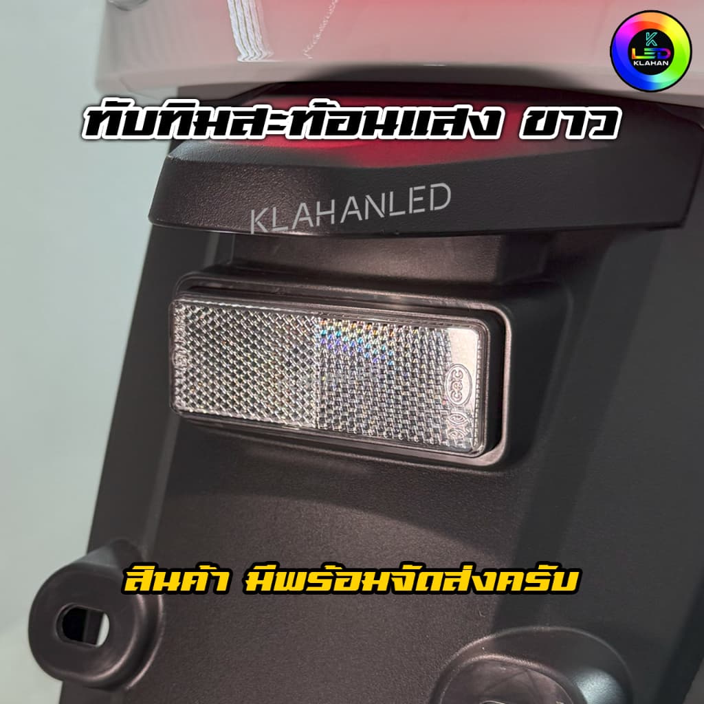 ทับทิมท้ายรถสะท้อนแสงสีขาว Giorno+ / lead 125 / Wave125i LED / ADV / PCX / Forza / Click160 รูปที่ 5