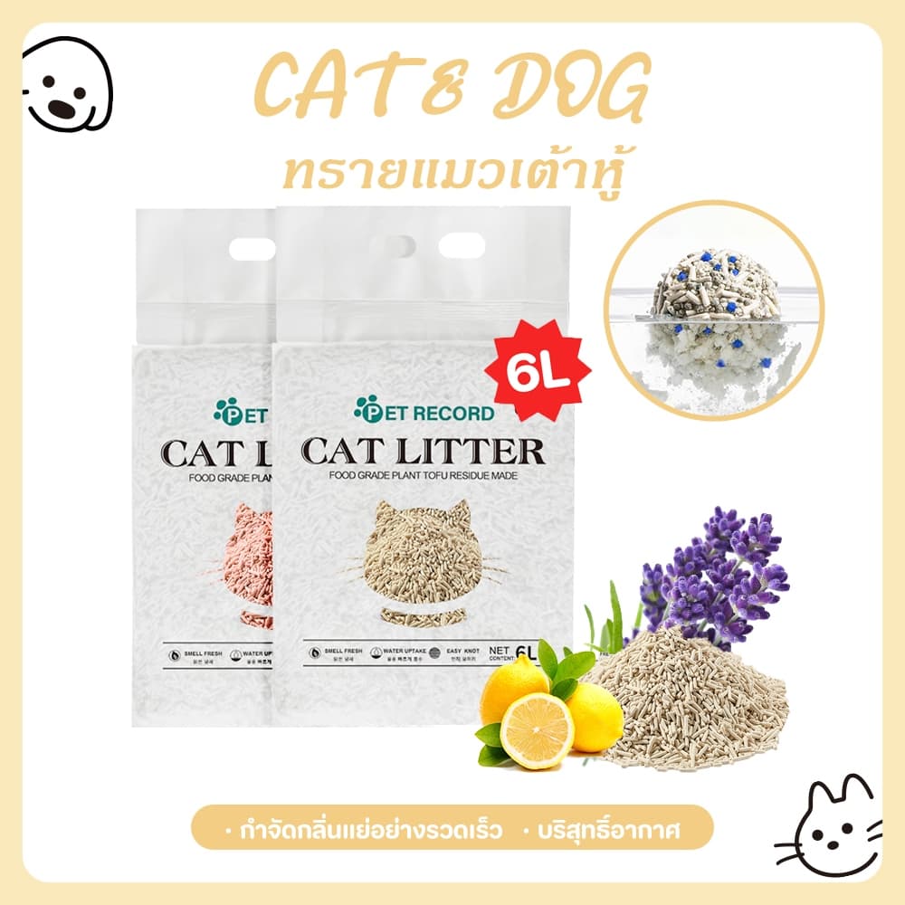 6L ทรายแมวเต้าหู้ขจัดกลิ่น ผลิตจากกากถั่วเหลืองธรรมชาติ ทรายแมว Cat Litter ทรายแมวเต้าหู้