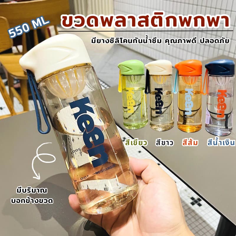 YH ขวดน้ำ กระบอกน้ำพลาสติก ขนาด 550 ML ขวดน้ำ Keen บอกปริมาณ พลาสติกดี ขนาดพกพา A364 รูปที่ 1