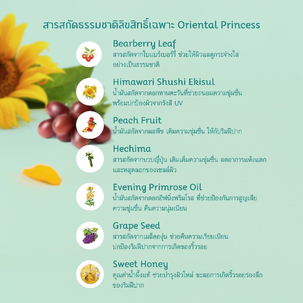 Oriental Princess Botanical Lips Expert รูปที่ 7