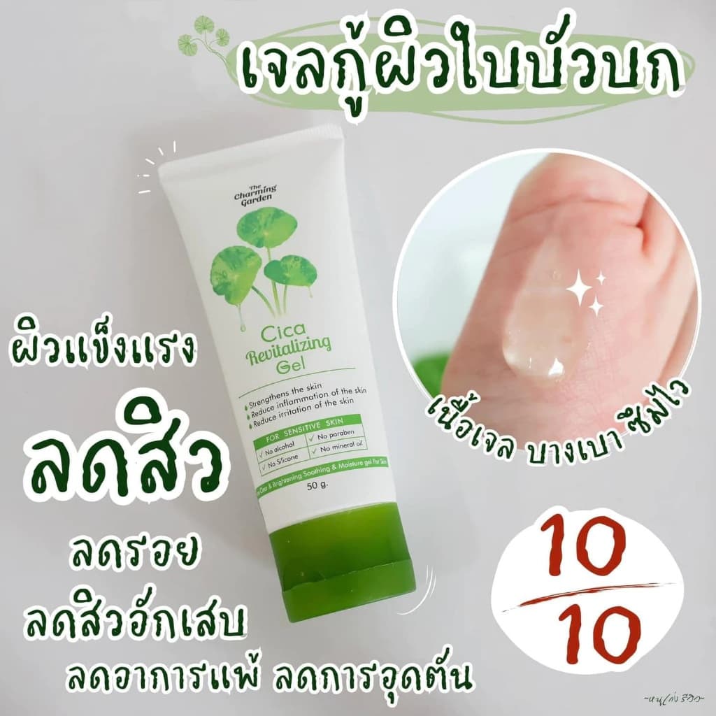 THE CHARMING กู้ผิว ใบบัวบก เจลมะเขือเทศ ทะเมโท รูปที่ 7