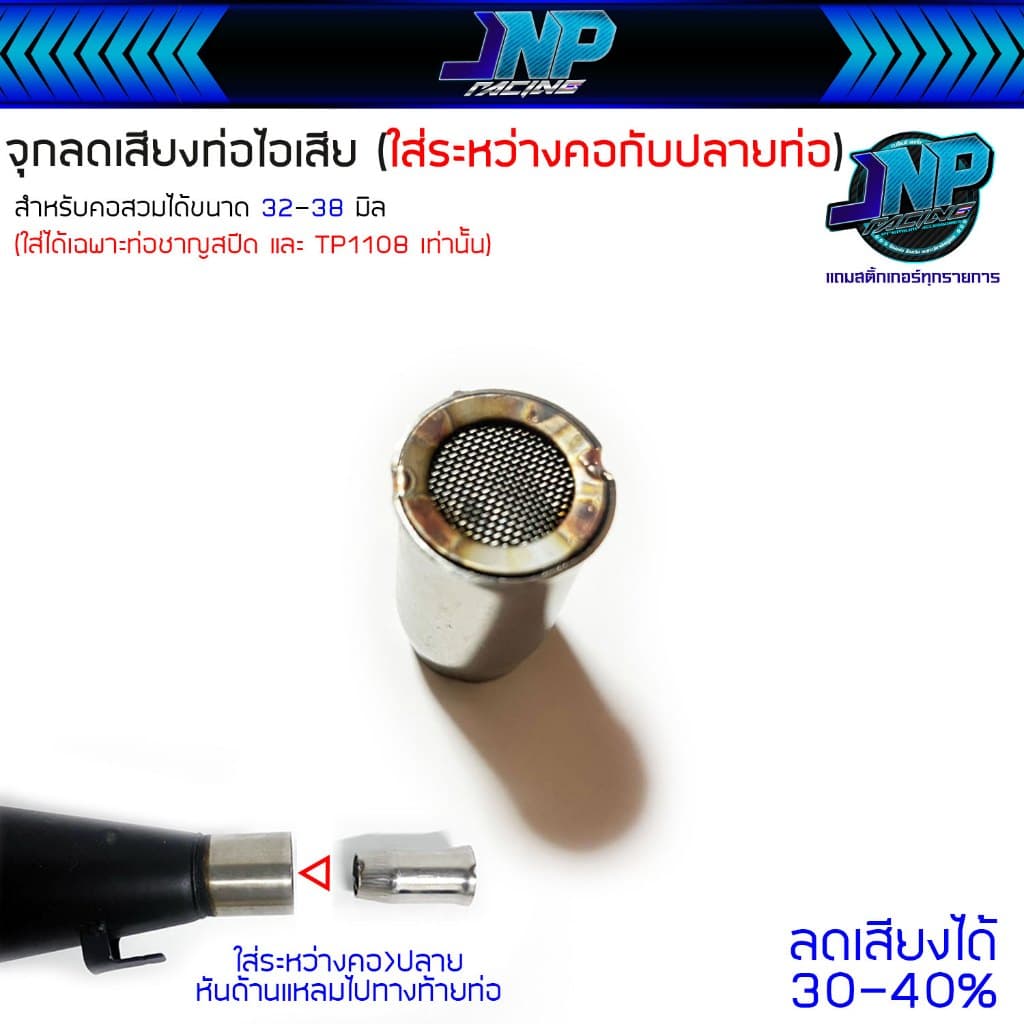 จุกลดเสียงท่อไอเสีย สำหรับคอสวม 32 - 38 มิล ขนาดสินค้า 28 มิล จุกลดเสียง อ่านคำอธิบายก่อนสั่งซื้อ.. รูปที่ 3