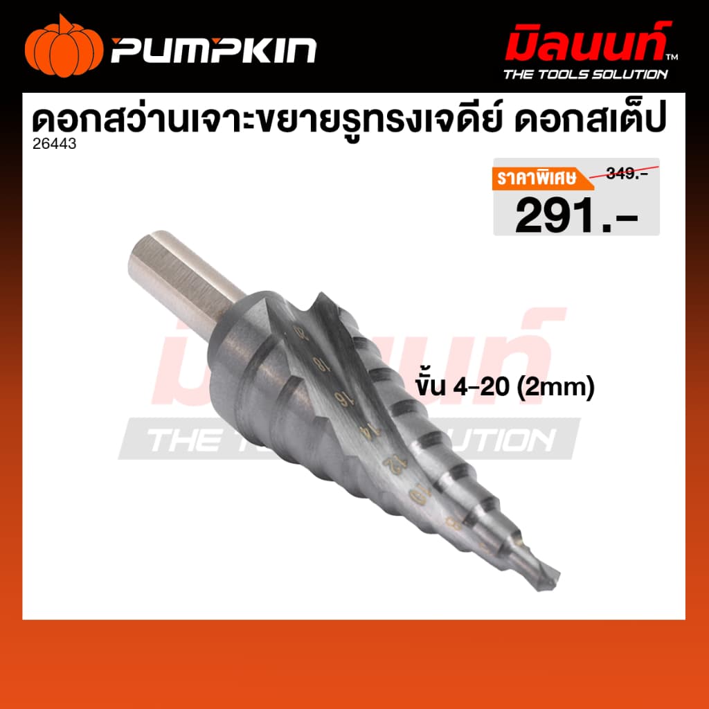 PUMPKIN รุ่น PTT-HSSM24-20 ดอกสว่านเจาะขยายรูทรงเจดีย์ ดอกสเต็ป HSS-M2 4-20mm. รูปที่ 1
