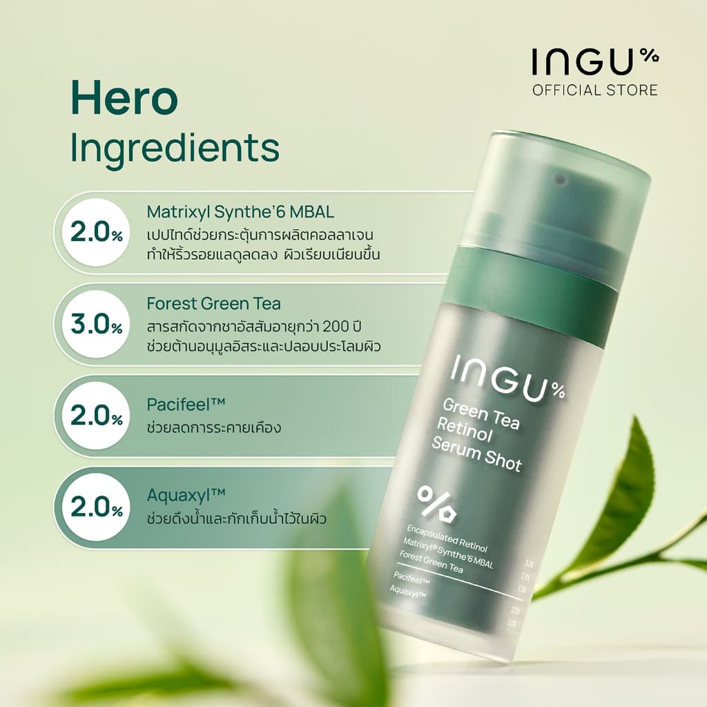 INGU Set Essential Series + Green Tea Retinol Serum Shot เซตผิวแข็งแรง พร้อมลดริ้วรอย รูปที่ 5