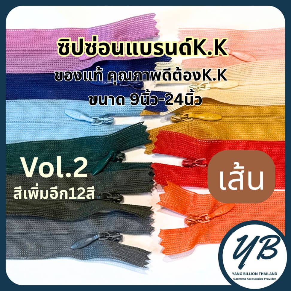 K.K ซิปซ่อนคุณภาพ 9",12",14",16",18",20" ,22",24" Vol.2 สีใหม่ รูปที่ 1