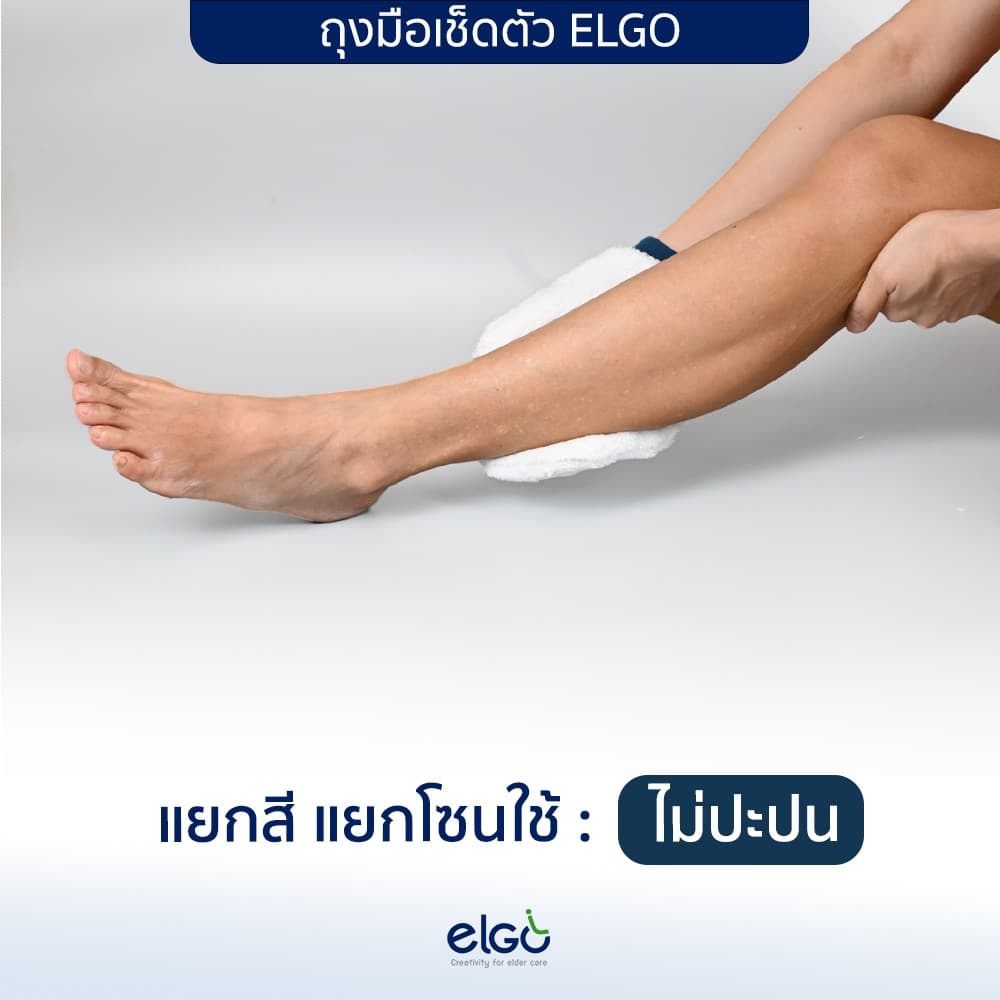 ถุงมืออาบน้ำเช็ดตัวผู้ป่วยบนเตียง ELGO hygine nursing care wash glove รูปที่ 4
