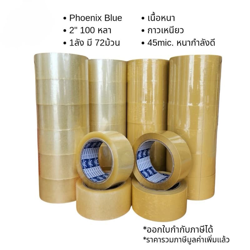 ยกลัง 72ม้วน เทปใส/เทปน้ำตาล 2นิ้ว 100หลาเต็ม100% ส่งด่วน 1 วัน รูปที่ 5