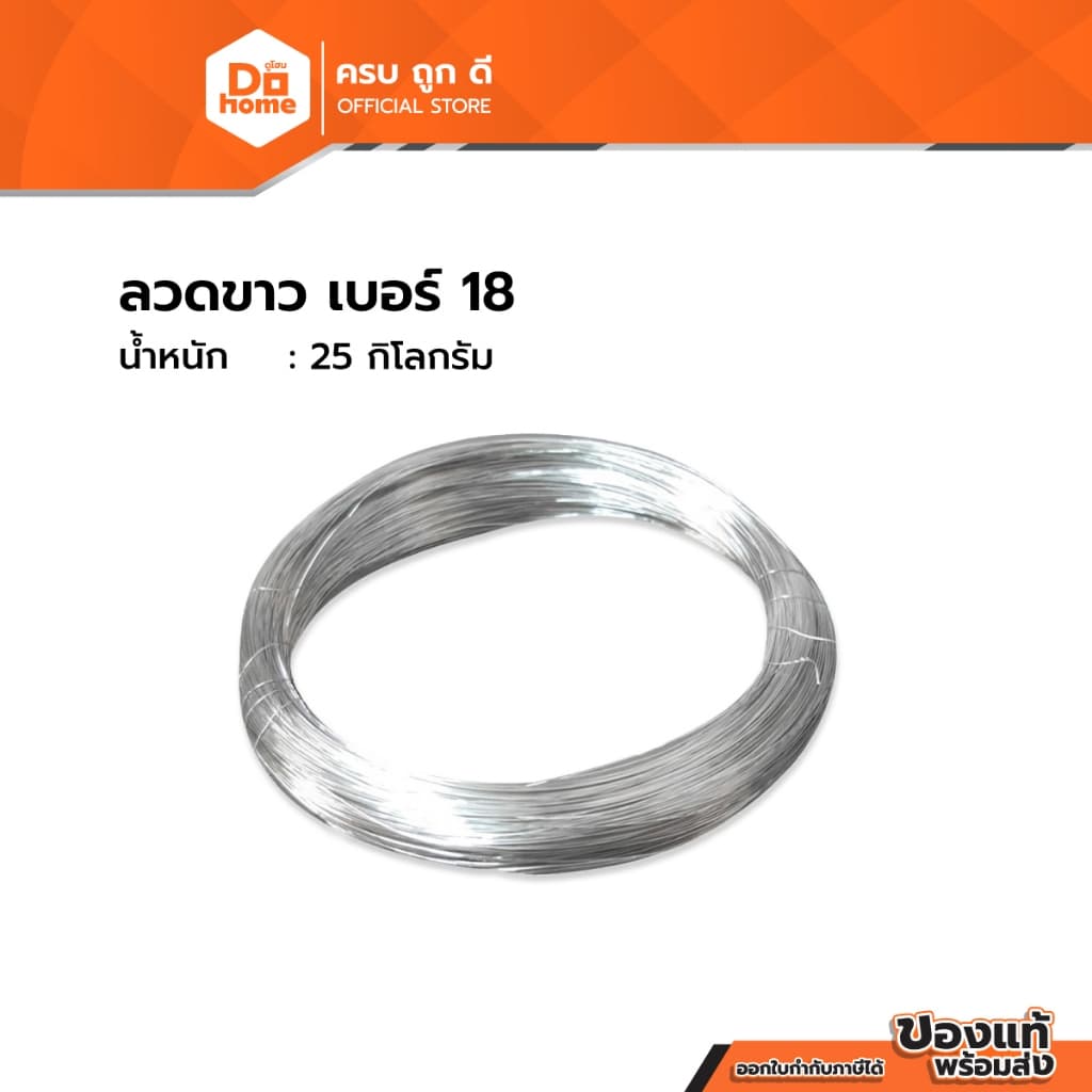ลวดขาว ลวดชุบสังกะสี-ขด เบอร์ 18 |ROL| รูปที่ 1