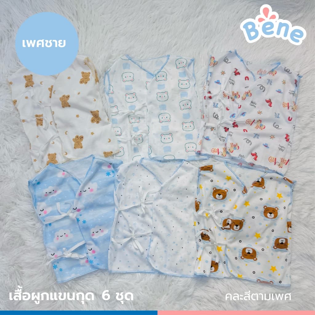 Benebaby เสื้อผูกแขนกุด แพ็ค6ตัว คละสี ชุดเด็กแรกเกิด ชุดเด็กทารก ผู้หญิง ผู้ชาย คอตตอน COTTON รูปที่ 2