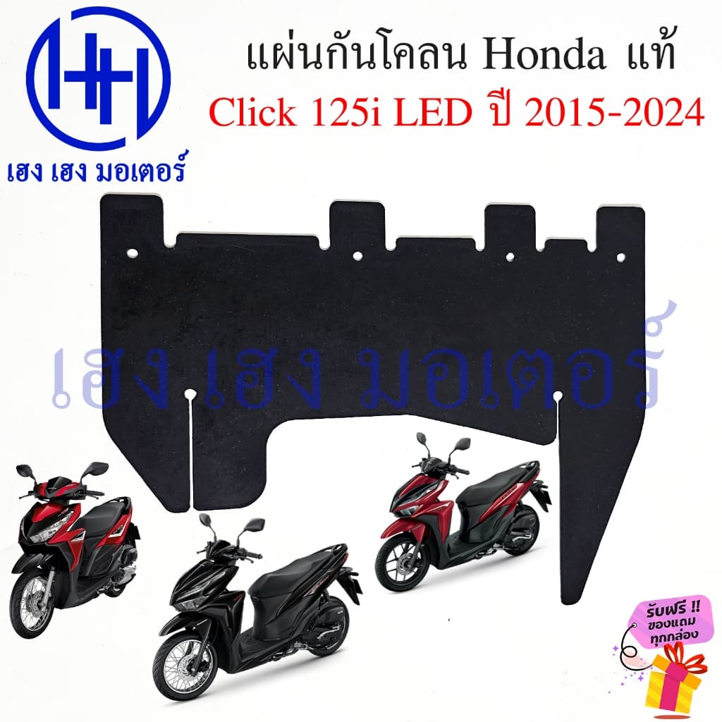 แผ่นปิดกันโคลน Click 125i 2015-2024 LED แท้ Honda 80104-K59-A10 แผ่นกันโคลน Click125i แผ่นกันสาด คลิก Guard Splash รูปที่ 3