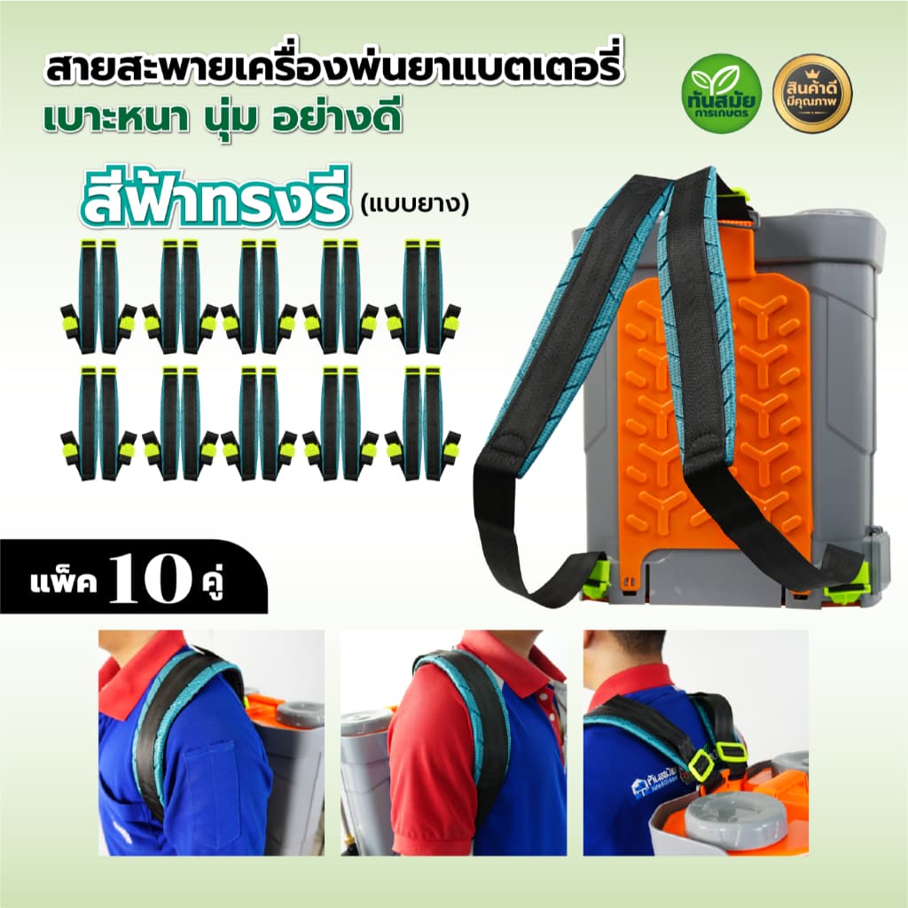 สายสะพายเครื่องพ่นยา สายสะพายเครื่องพ่นยาแบต เกรดดี หนาหนุ่ม ใช้ได้กับทุกยี่ห้อ กันน้ำหนานุ่ม รูปที่ 3