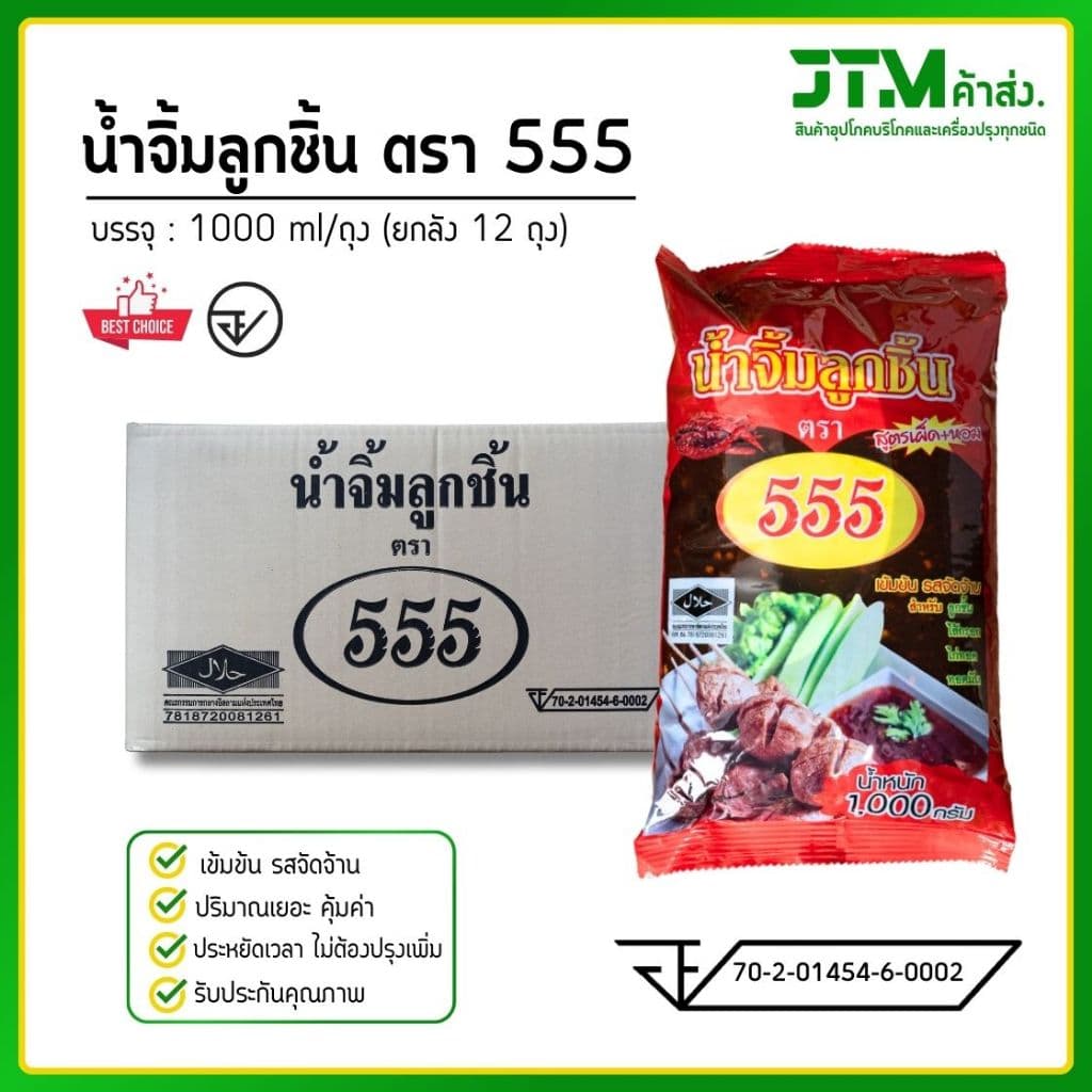 น้ำจิ้มลูกชิ้นตองห้า 1000 ml ยกลัง รสชาติ เผ็ด เปรี้ยว หวาน หอมกลิ่นพริกคั่ว รูปที่ 1