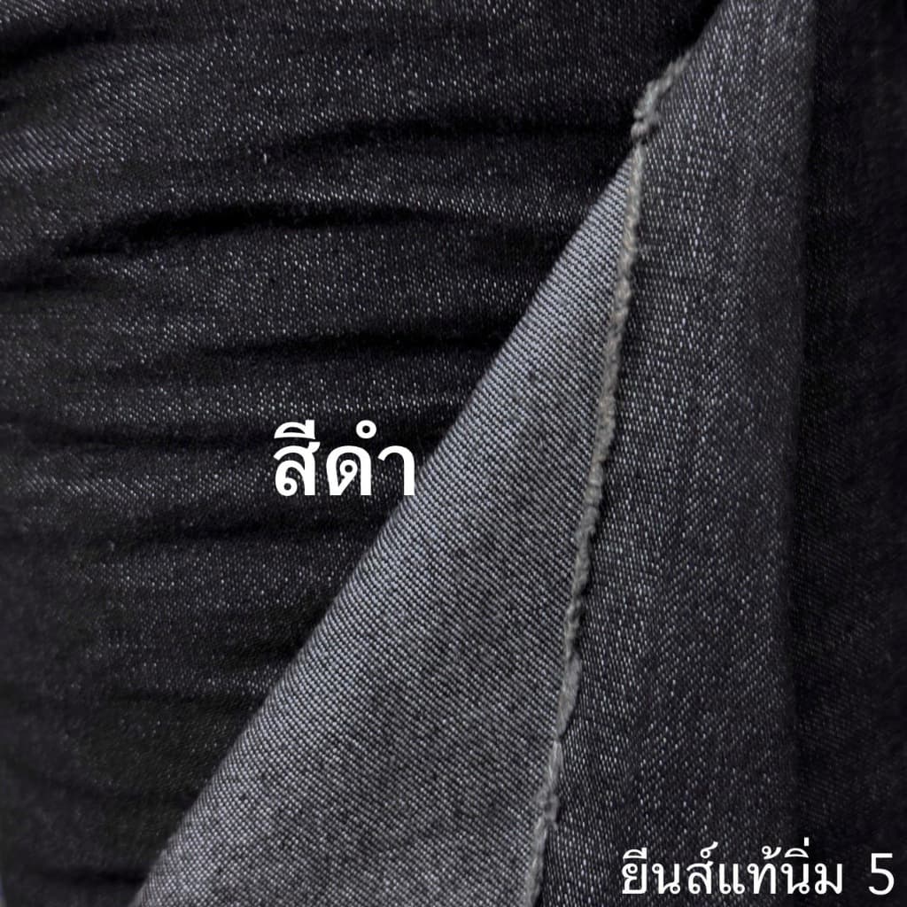 ผ้ายีนส์แท้ 100% | เนื้อนิ่ม คุณภาพดี | 58 นิ้ว / 8 oz. | ขายเป็นหลา รูปที่ 2