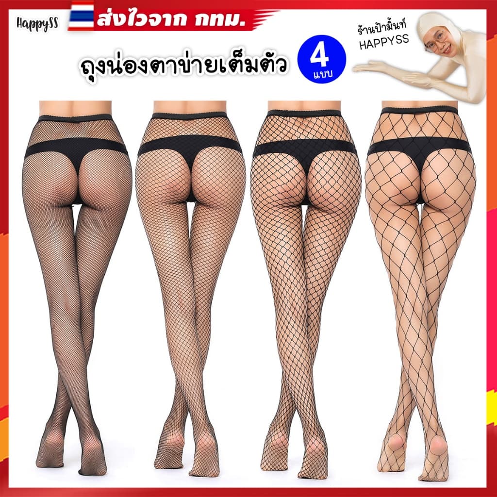 ถุงน่องตาข่าย ทันที กทม.รุ่นเต็มตัว สีดำ ขาว รูปที่ 1