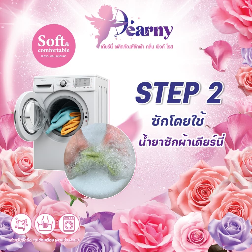 Dearny น้ำยาซักผ้า 8000มล. กลิ่น PINK ROSE ชนิดถุง ใช้ได้ทั้งซักมือและซักเครื่อง รูปที่ 5