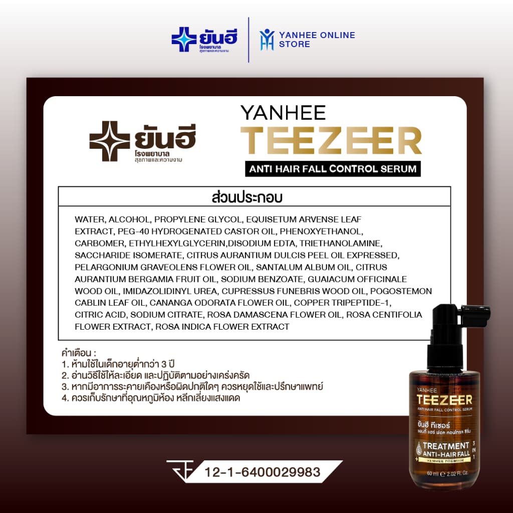 Yanhee ยันฮี ทีเซอร์ แชมพู + ยันฮี ทีเซอร์ เซรั่ม ขจัดรังเเค ลดผมร่วง บำรุงหนังศีรษะ เเถมฟรีหวีนวด รูปที่ 7
