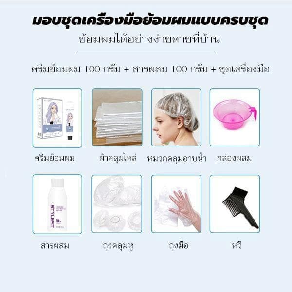 สีย้อมผม น้ํายาย้อมสีผม ย้อมผม ล็อคสีติดทนนาน ย้อมสีง่าย เครื่องมือทําสีผมจะ ครีมย้อมสีผม รูปที่ 8