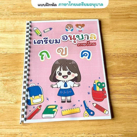 แบบฝึกหัดชั้นเตียมอนุบาล1 จำนวน 153 หน้า 3 วิชาภาษาไทย คณิตศาสตร์ ภาษาอังกฤษ พิมพ์สีทั้งเล่ม รูปที่ 2