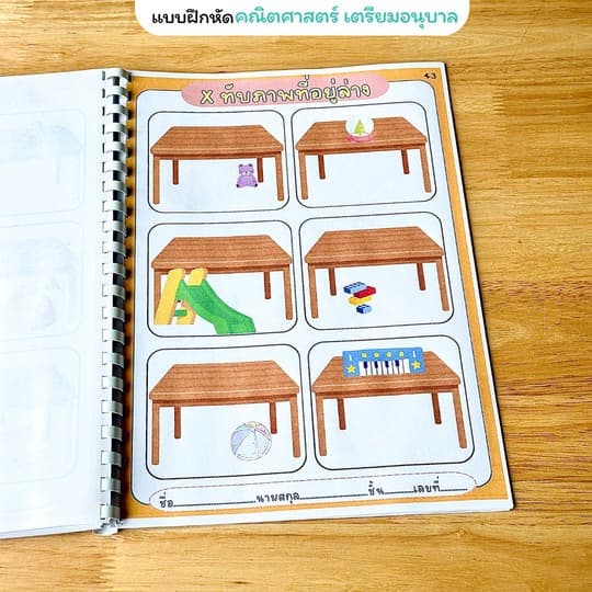 แบบฝึกหัดชั้นเตียมอนุบาล1 จำนวน 153 หน้า 3 วิชาภาษาไทย คณิตศาสตร์ ภาษาอังกฤษ พิมพ์สีทั้งเล่ม รูปที่ 9
