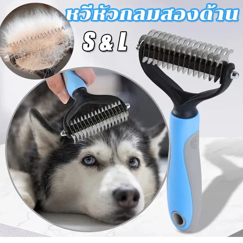 หวีสางขนที่พันกัน สางขนเสีย มีซี่เป็นสแตนเลส ใช้ทั้งสุนัขและแมว MSK รูปที่ 8
