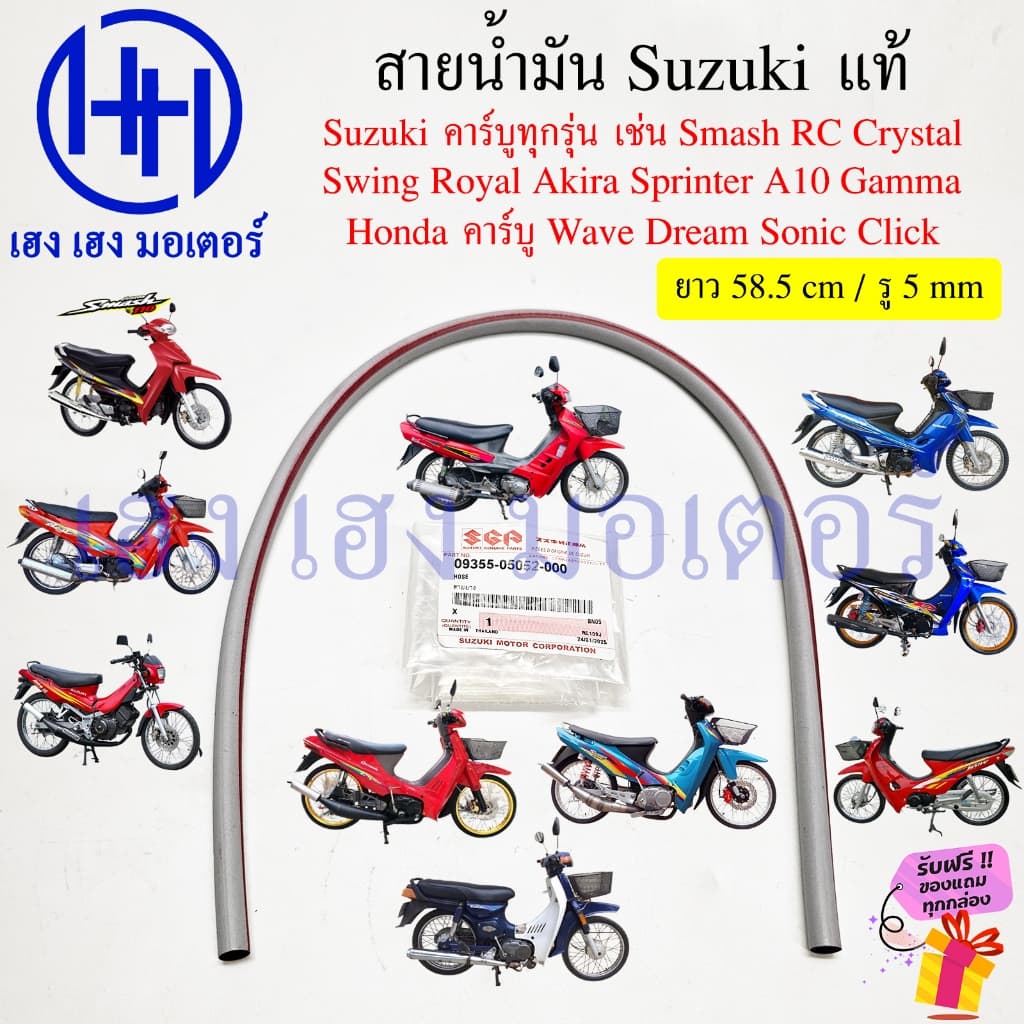 สายน้ำมัน Suzuki แท้ 09355-05052-000 Smash Best Shogun RC 100 80 Crystal Swing Royal Akira Sprinter คาร์บู ทุกรุ่น Honda รูปที่ 3