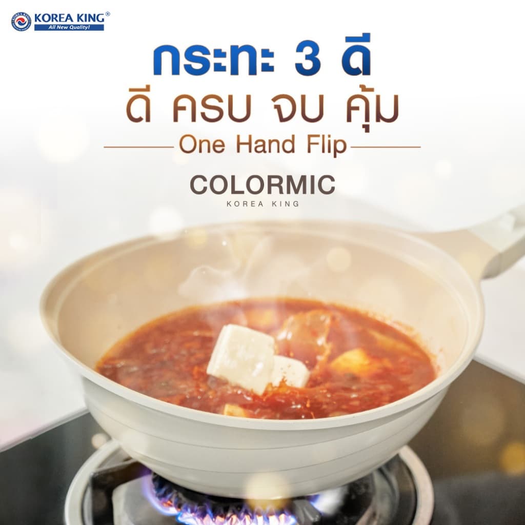 Korea King Colormic กระทะ โคเรียคิง คัลเลอมิค 1 ใบ + ตะหลิวสีขาว 1 อัน รูปที่ 5