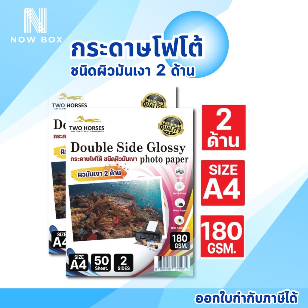 กระดาษโฟโต้ 2 ด้านTWO HORSRS 135g -260g ขนาดA4 บรรจุ 50 แผ่น สำหรับเครื่องปริ้นอิงค์เจ็ท รูปที่ 3