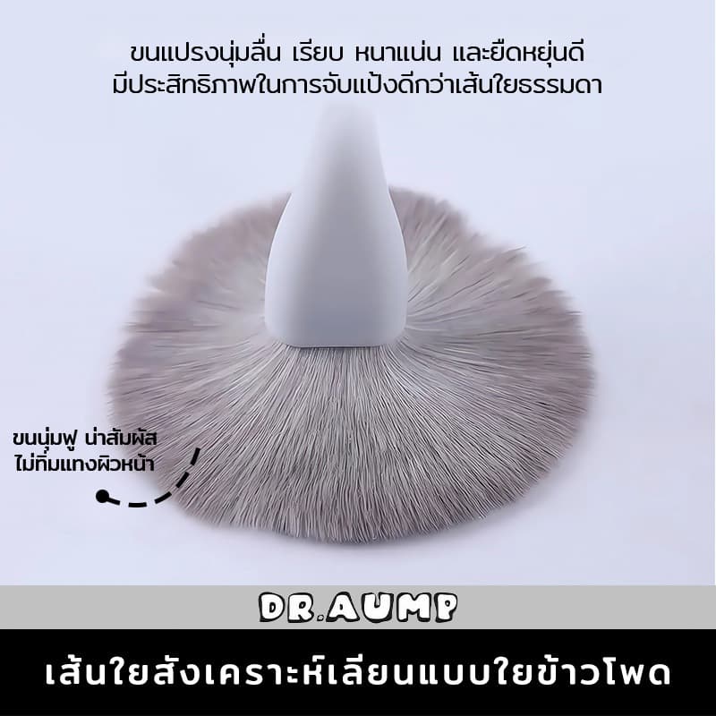 Dr.aump เกรดพรีเมี่ยม ชุดแปรงแต่งหน้า ขนแปรงไฟเบอร์นุ่ม แบบพกพา 8 ชิ้น เกรดพรีเมี่ยม รูปที่ 3