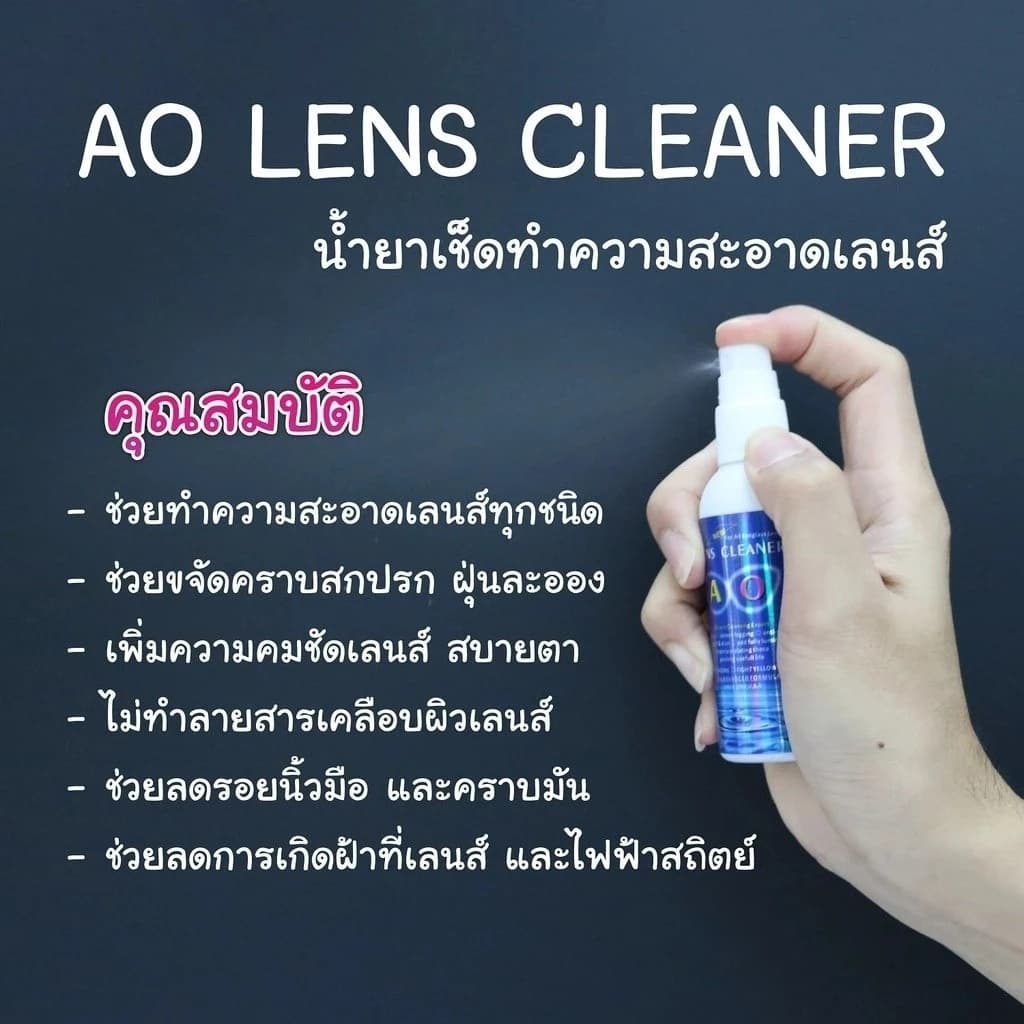น้ำยาเช็ดเลนส์แว่น น้ำยาเช็ดเลนส์ AO lens cleaner ขนาด 60 ml ขวดสเปรย์ขนาดเล็ก น้ำยาทำความสะอาดอเนกประสงค์ รูปที่ 2
