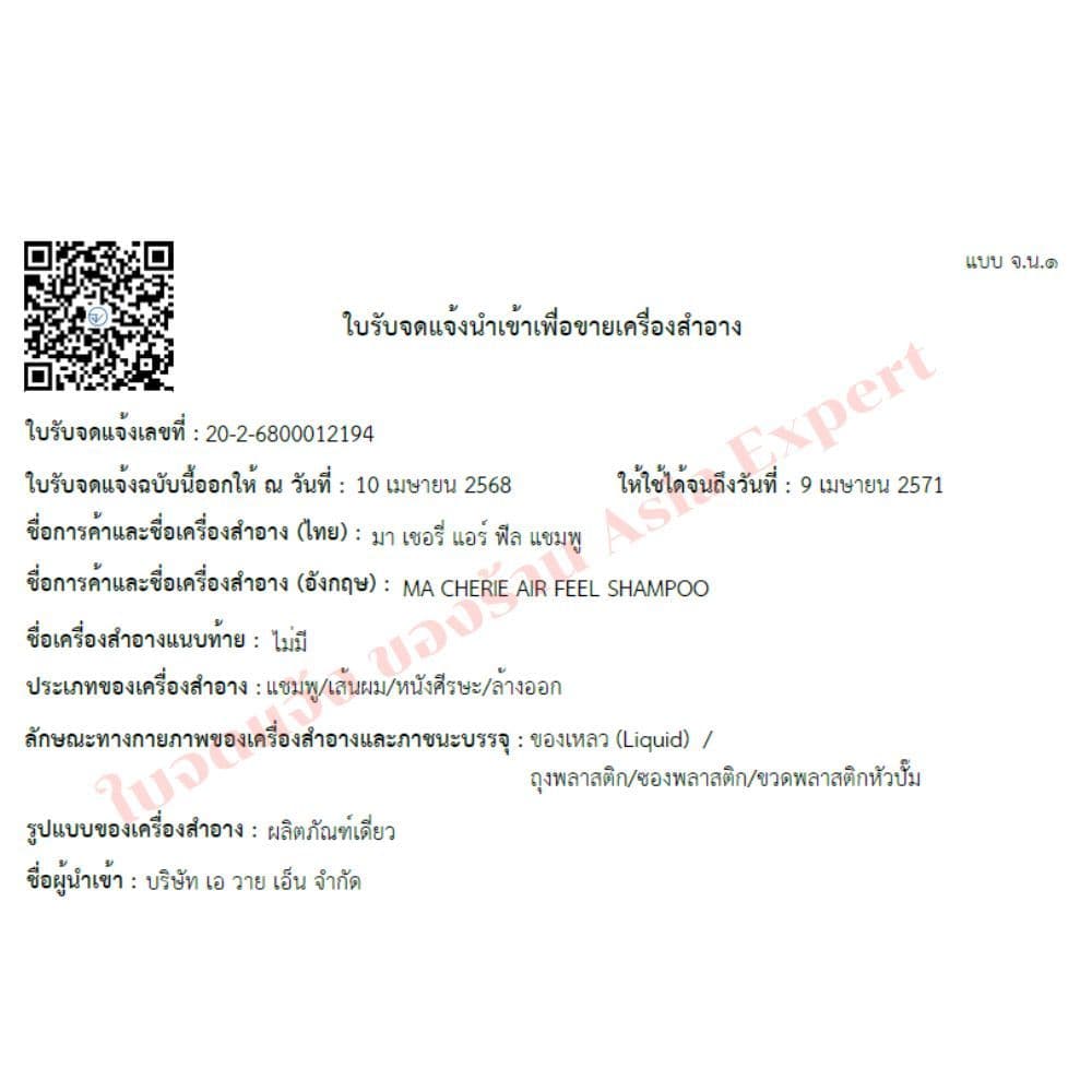 SHISEIDO MA CHERIE Air Feel / Moisture EX Shampoo / Conditioner Refill 380mL fineToday แชมพูครีมนวด รูปที่ 4