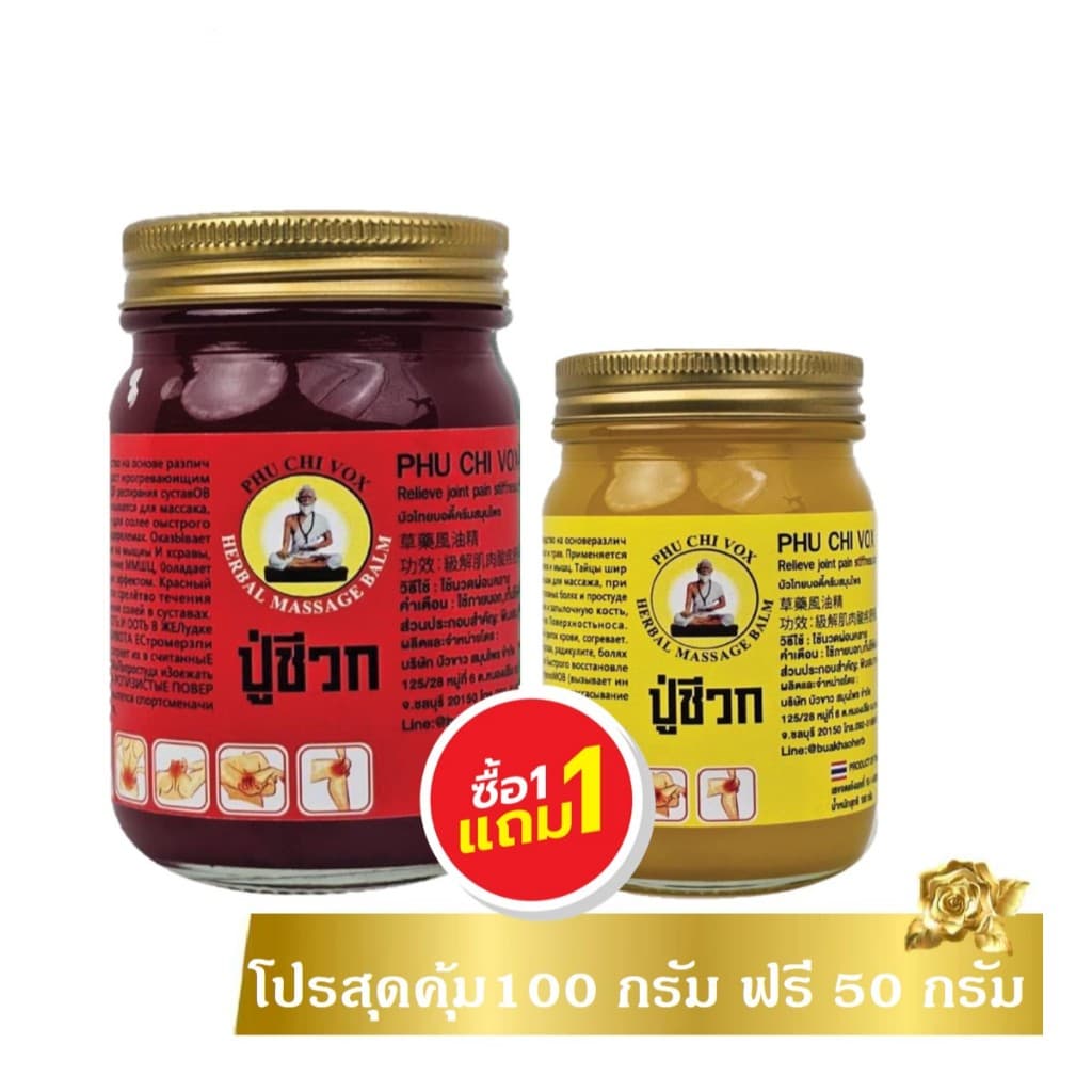 น้ำมันปู่ชีวก 1แถม1 ปวดเมื่อย เข่า ข้อ วิงเวียน เคล็ดขัดยอก รูปที่ 3
