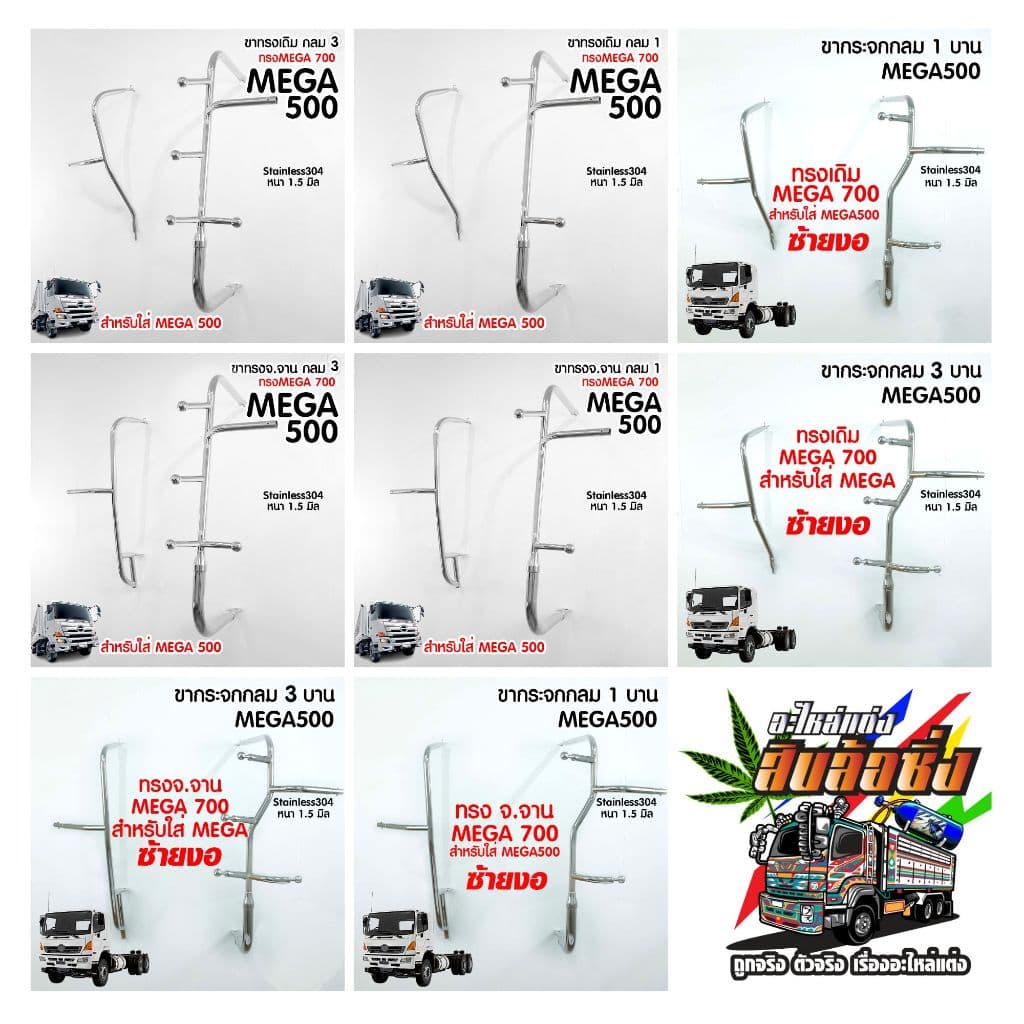 ขากระจกมองข้างทรงอ้วน HINO Mega 500 / Dominator Victor งานสแตนเลส รูปที่ 1
