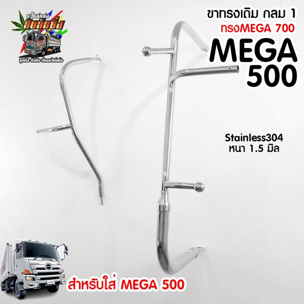 ขากระจกมองข้างทรงอ้วน HINO Mega 500 / Dominator Victor งานสแตนเลส รูปที่ 7