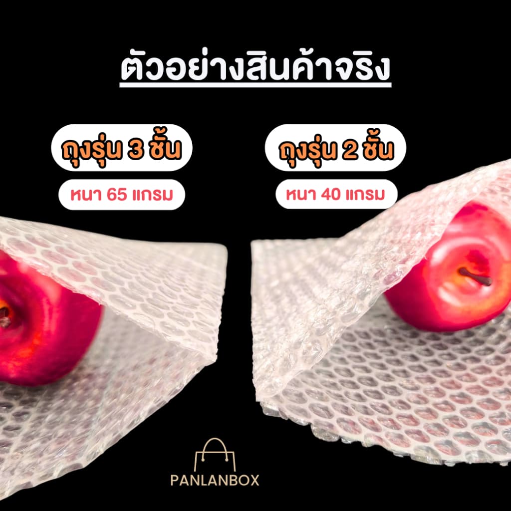 Air Bubble Bag ถุงบับเบิ้ลใส ซองพลาสติกกันกระแทกใส รุ่นหนา 3 ชั้น รูปที่ 3