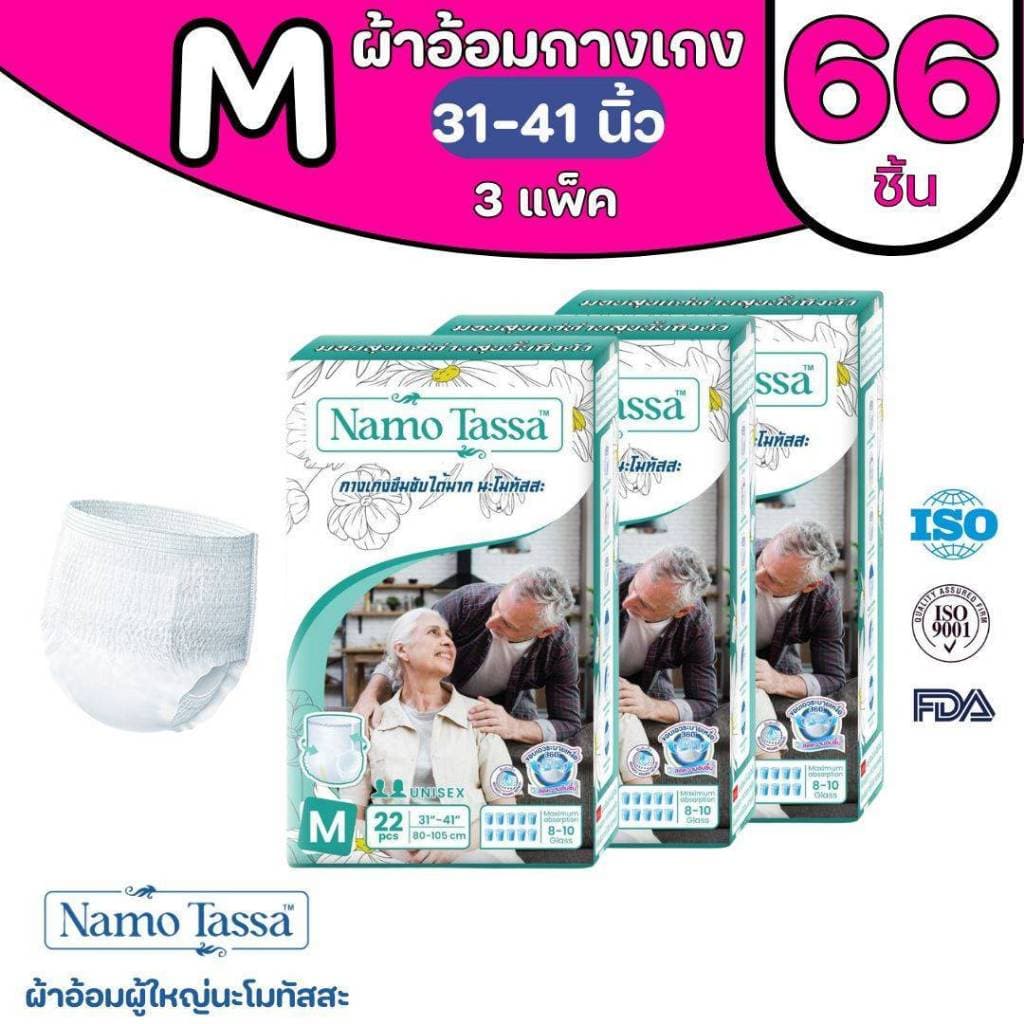 นะโมทัสสะ ผ้าอ้อมสำหรับผู้ใหญ่ขนาดแพคใหญ่ รูปที่ 6