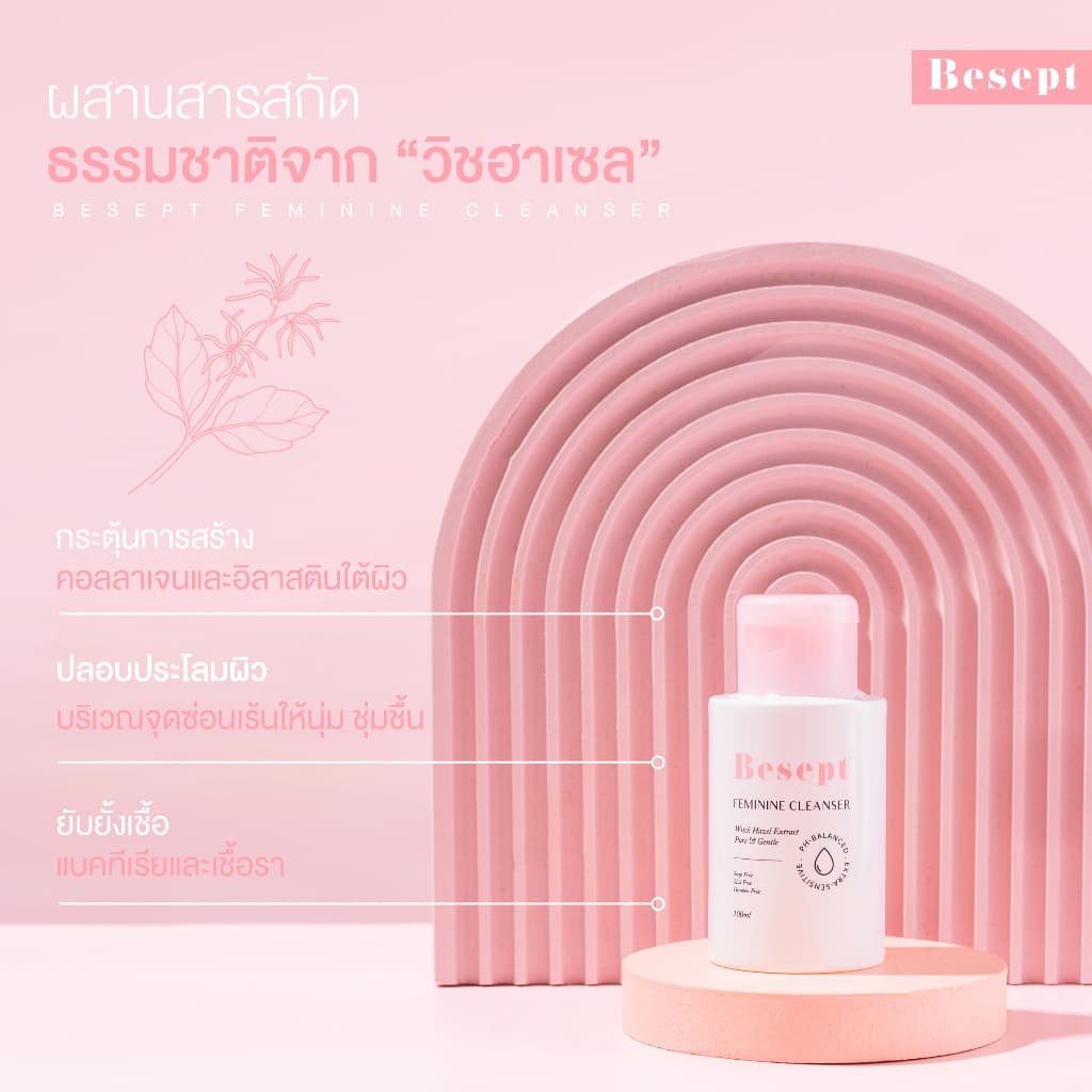 Besept บีเซพ คลีนเซอร์ 100ml สูตรอ่อนโยน รูปที่ 3