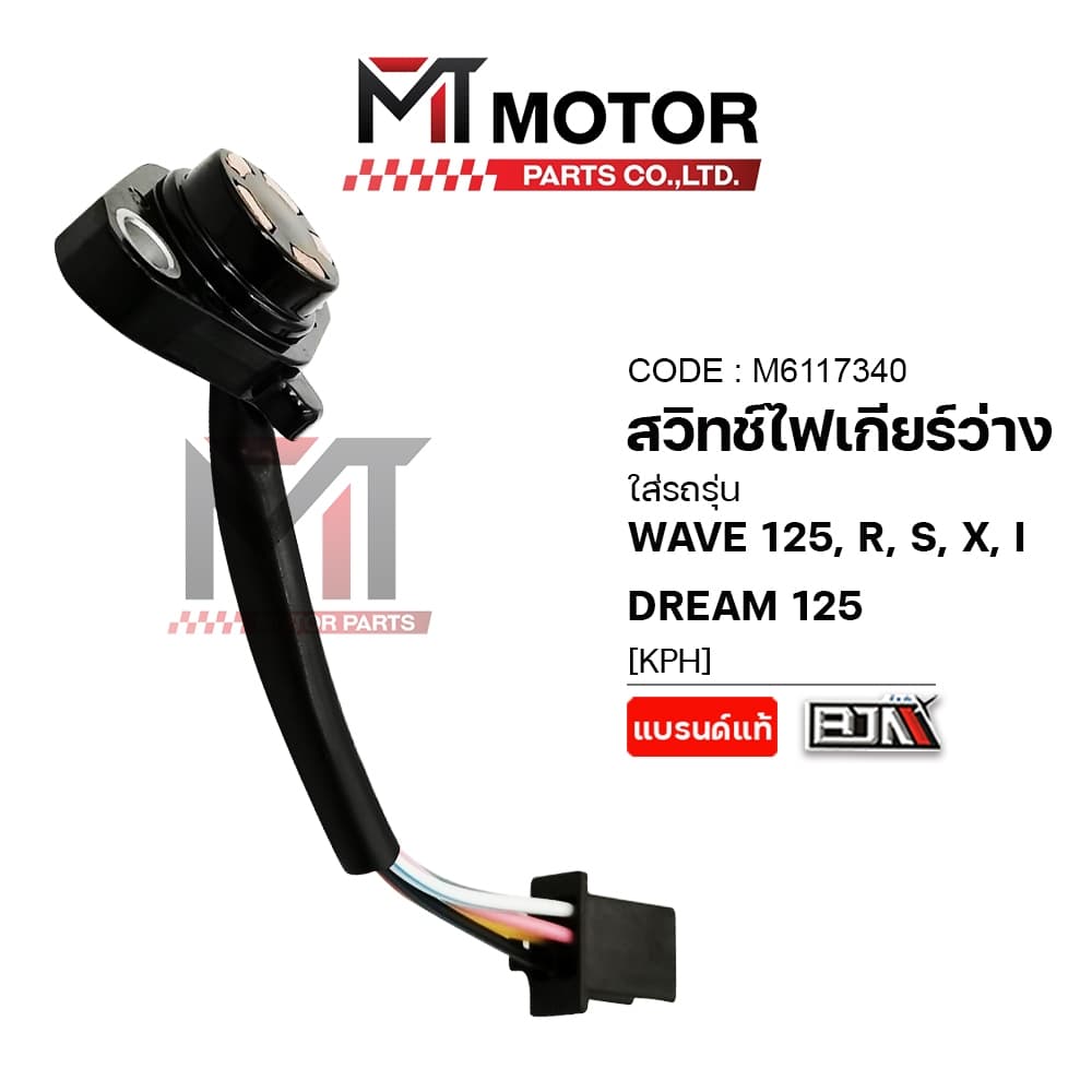 สวิทช์ไฟเกียร์ว่าง HONDA WAVE 125, R, S, X, I, DREAM 125 สวิทช์ไฟเกียร์ว่าง รูปที่ 3